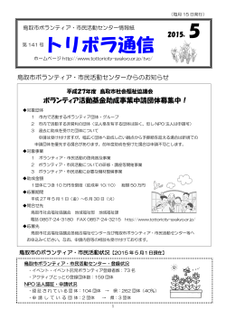 第141号 - 鳥取市社会福祉協議会