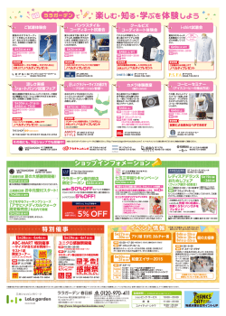 ショップインフォメーション