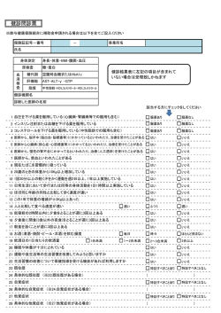 健診問診票 - 鈴与健康保険組合