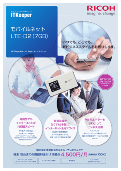 ITKeeper モバイルネットLTE-D2（7GB）