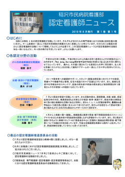 認定看護師ニュース