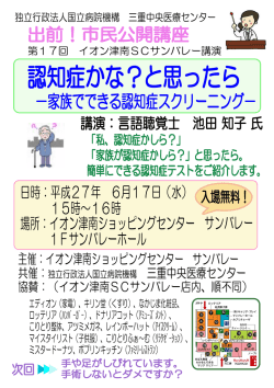 認知症かな？と思ったら - 国立病院機構三重中央医療センター