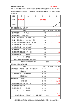 訪問看護利用計算書