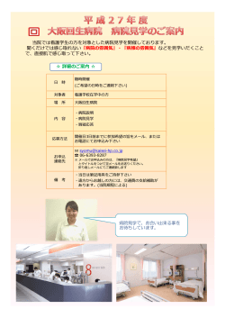 5 - 大阪回生病院看護部