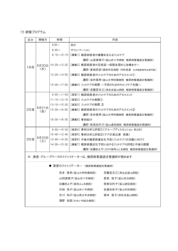 （フットケア）研修 研修プログラム