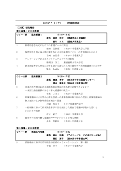 6月27 日（土） 一般演題発表