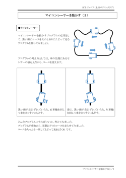 マイコンレーサーテキスト2（PDF）