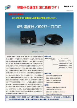 GPS 速度計／W0077－