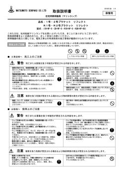 取扱説明書 - 松本船舶電機製作所