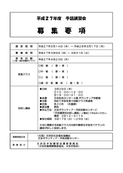 募 集 要 項 - 文京区社会福祉協議会