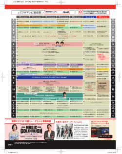 J:COMテレビ番組表