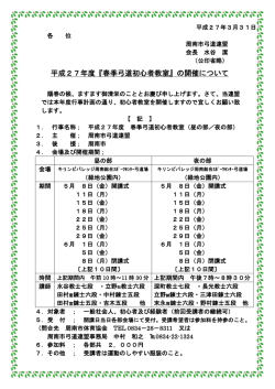 平成27年度『春季弓道初心者教室』の開催について