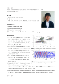中條 壮大 助教 - 減災型社会システム実践研究教育センター