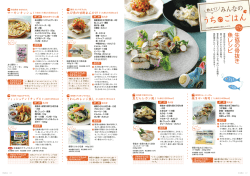 生協の骨抜き魚レシピ…P7-8