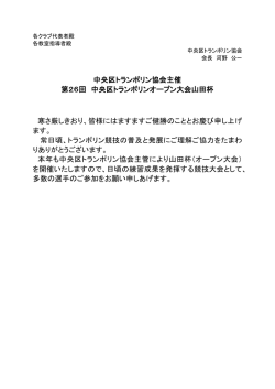 中央区トランポリン協会主催 第26回 中央区トランポリンオープン大会