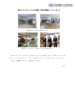 京浜トラックターミナルの食堂・売店が新装オープンしました