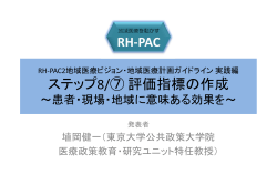PDF, 1.65MB - 東京大学公共政策大学院