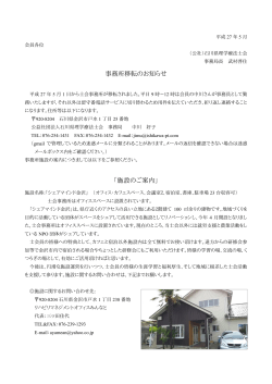 事務所移転のお知らせ - 公益社団法人 石川県理学療法士会