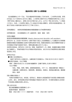 （臨床研究に関する公開情報）