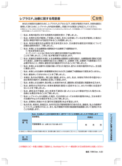 様式 19R レブラミド治療に関する同意書（C女性）