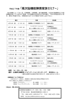 家族セミナーの案内はこちら - 広島県立障害者リハビリテーションセンター
