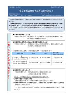 被扶養者の異動手続きはお早めに！