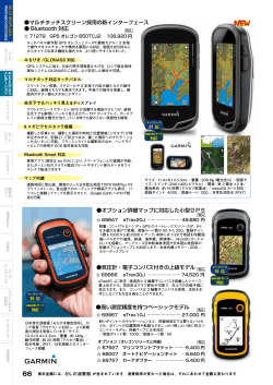 オプション詳細マップに対応した小型GPS 気圧計・電子コンパス