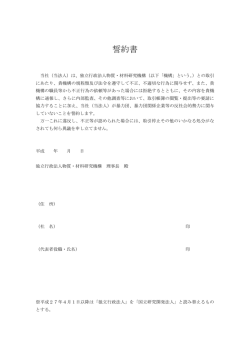 誓約書（PDF） - 物質・材料研究機構