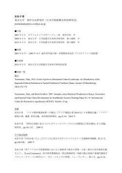（日本学術振興会特別研究員） ytomomatsu@ioc.u