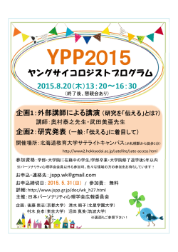 YPP2015 - 日本パーソナリティ心理学会