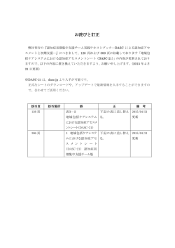 認知症初期集中支援チーム実践テキストブック DASCによる認知症