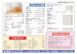 アルコール・お酒 ソフトドリンク デザート・スイーツ