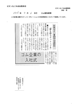 一章社長の言葉 日本ゼ