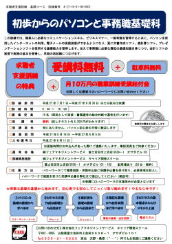 初歩からのパソコンと事務職基礎科 - （株）フェアマネジメントサービス