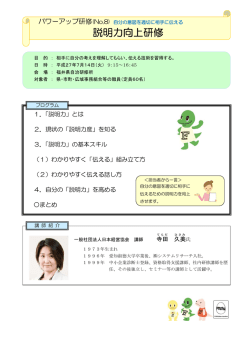 説明力向上研修 - 一般社団法人 日本経営協会 中部本部
