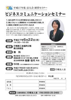 ビジネスコミュニケーションセミナー 後藤 佳代先生 27年6月