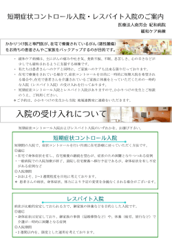 レスパイト入院パンフレットPDF