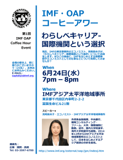 OAP Coffee Hour 第1回 IMFアジア太平洋地域事務所（OAP）コーヒー
