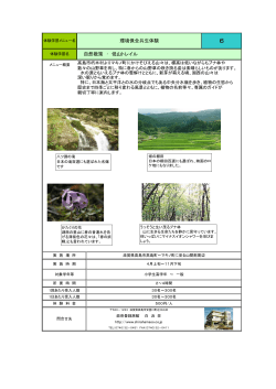 自然散策・低山トレイル[PDF：186KB] 白浜荘