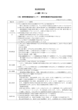 JA統一ローン商品概要説明書