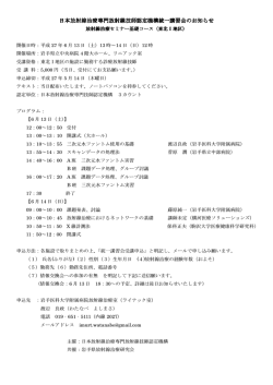 日本放射線治療専門放射線技師認定機構統一講習会のお知らせ 日本