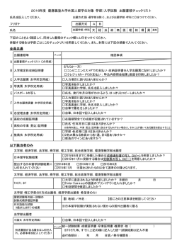 出願書類チェックリスト - 慶應義塾大学 学部入学案内