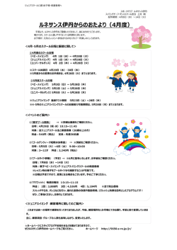 ルネサンス伊丹からのおたより（4月度）