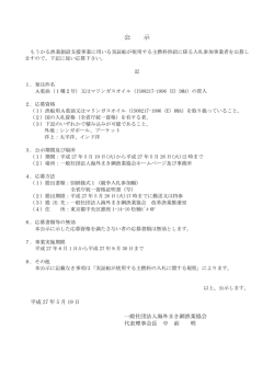 公 示 - 海まき | 一般社団法人 海外まき網漁業協会