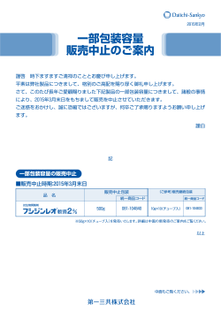 フシジンレオ軟膏2％ 一部包装容量販売中止のご案内および50g&times;10