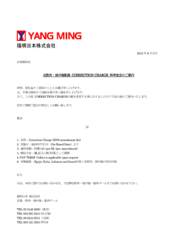 北欧州・地中海航路 CORRECTION CHARGE