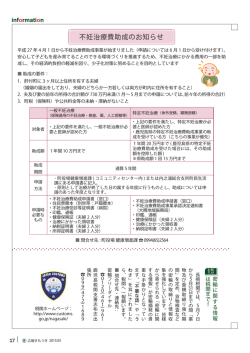 行政情報-6（不妊治療費助成のお知らせ 他）