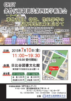 条件反射制御法第四回学術集会