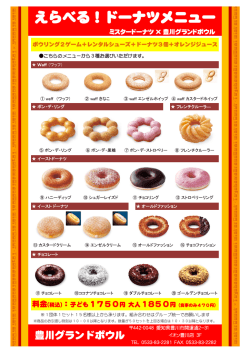 ミスタードーナツセット(PDFファイル)をダウンロードする