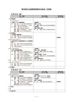 第36回日本循環制御医学会総会 日程表